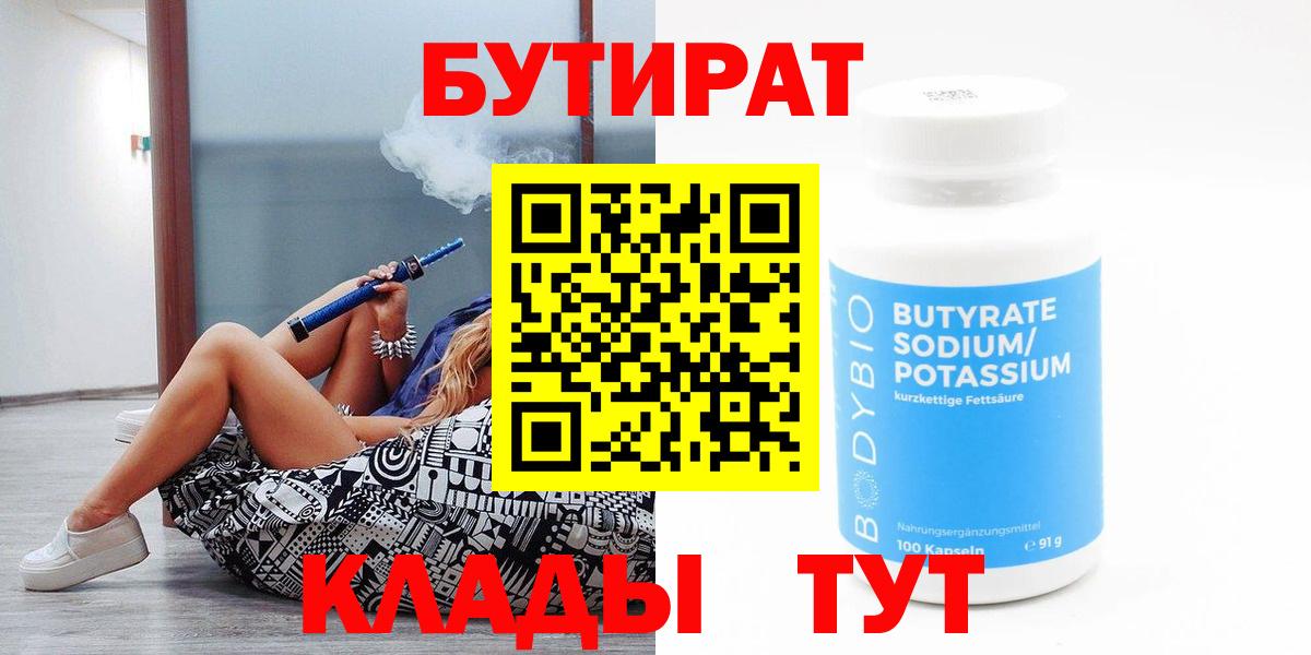 Бутират оксана Кызыл