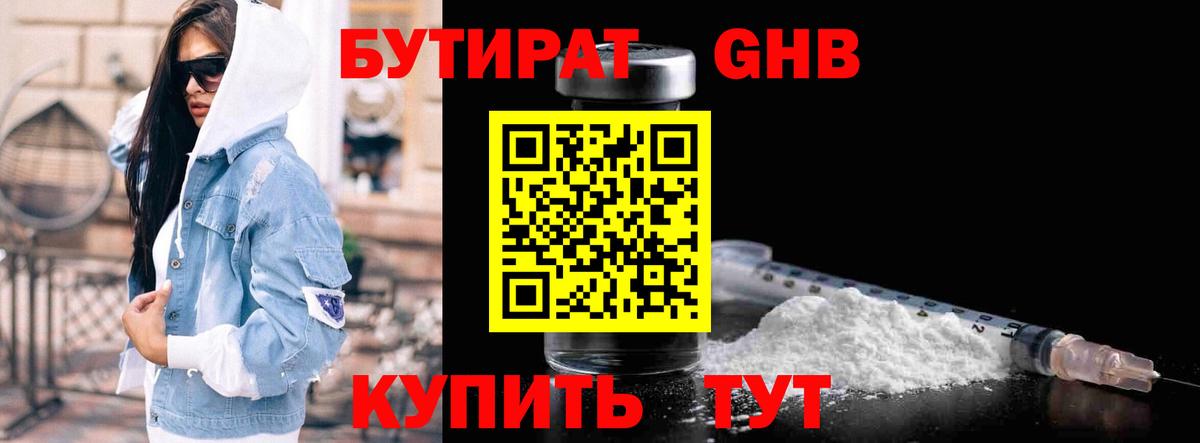 Бутират BDO  БУТИРАТ  Кызыл  Вход с VPN 