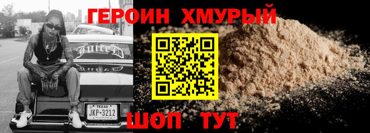 ГЕРОИН Heroin Кызыл