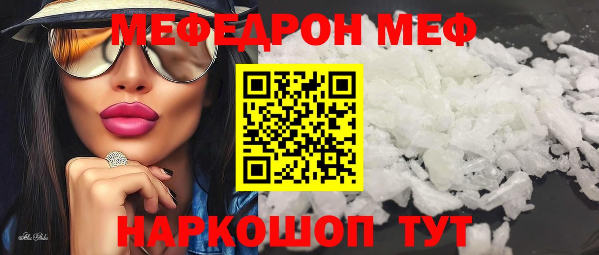 МЕФ кристаллы Кызыл