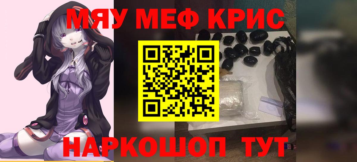 Кызыл  МЯУ-МЯУ  MEGA маркетплейс  Меф мука  Мефедрон кристаллы  Вход с VPN 